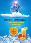 夏日酷爽橙汁海报