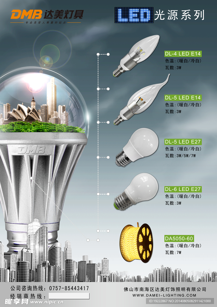 原创TIF球泡宣传单