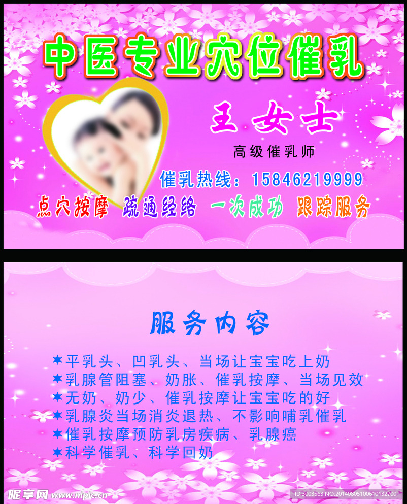 中医专业穴会催乳师