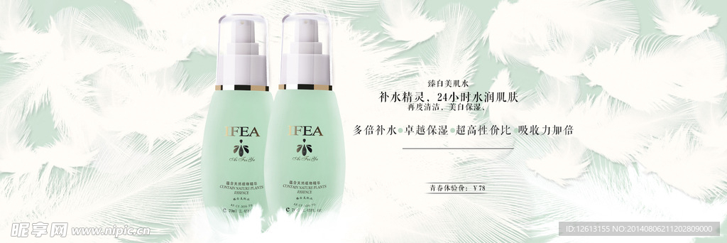 美白化妆品全屏海报