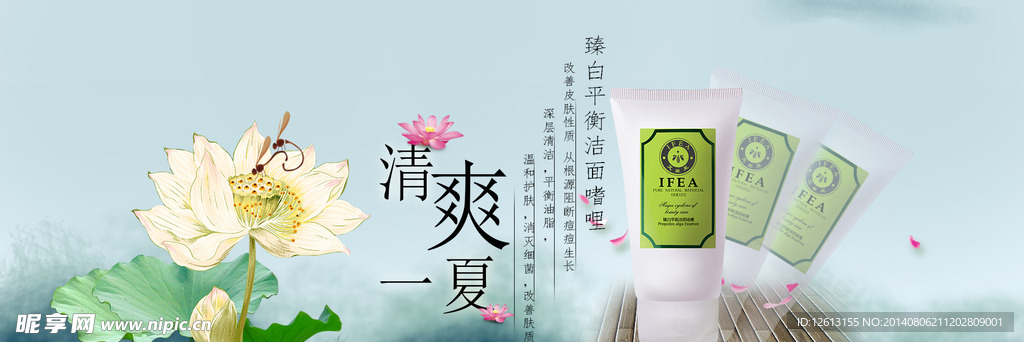 化妆品洁面啫喱海报