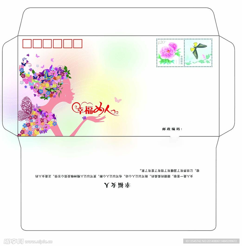 幸福女人  花   信封