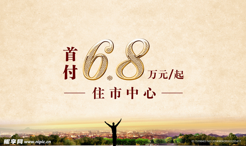 房地产宣传广告