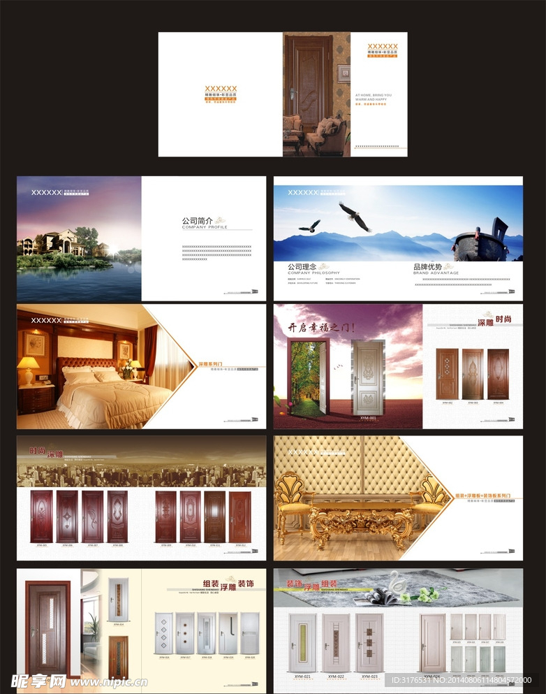 门业画册