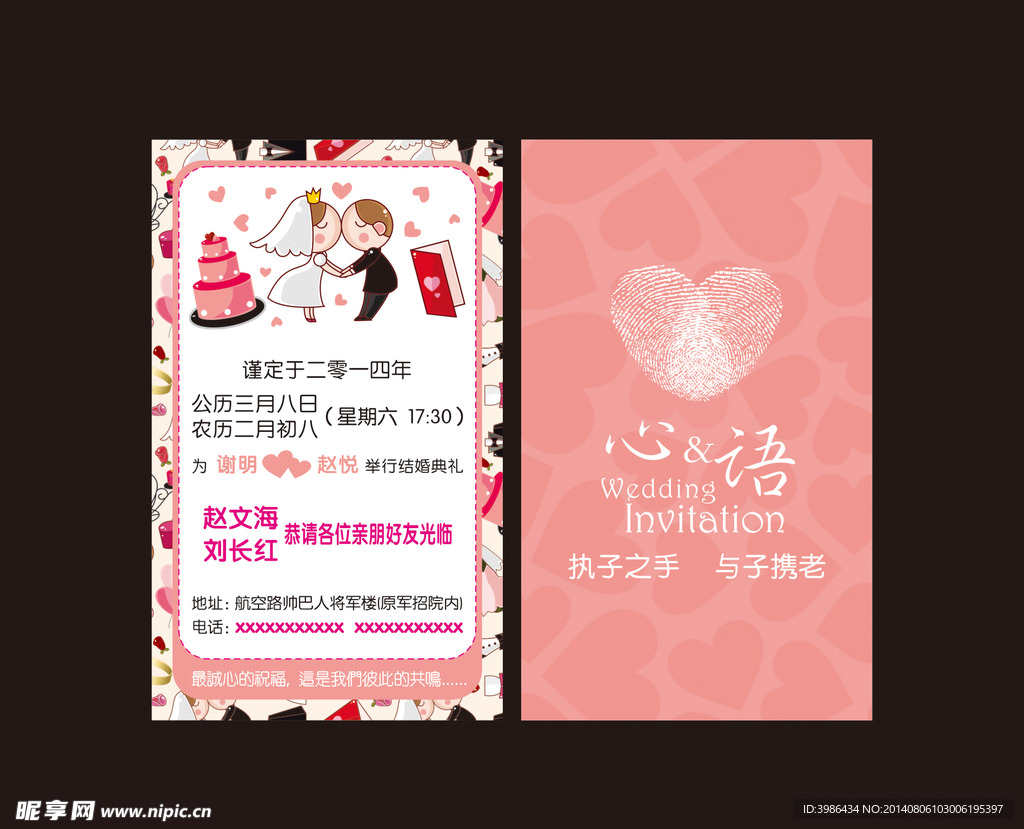 浪漫结婚请柬