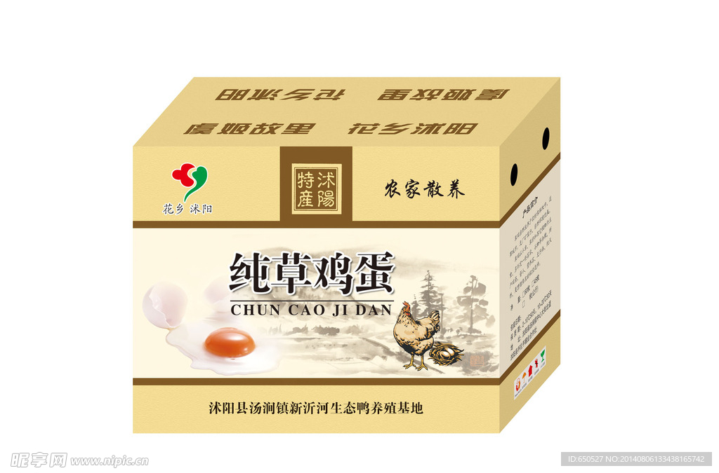 草鸡蛋包装（展开图）