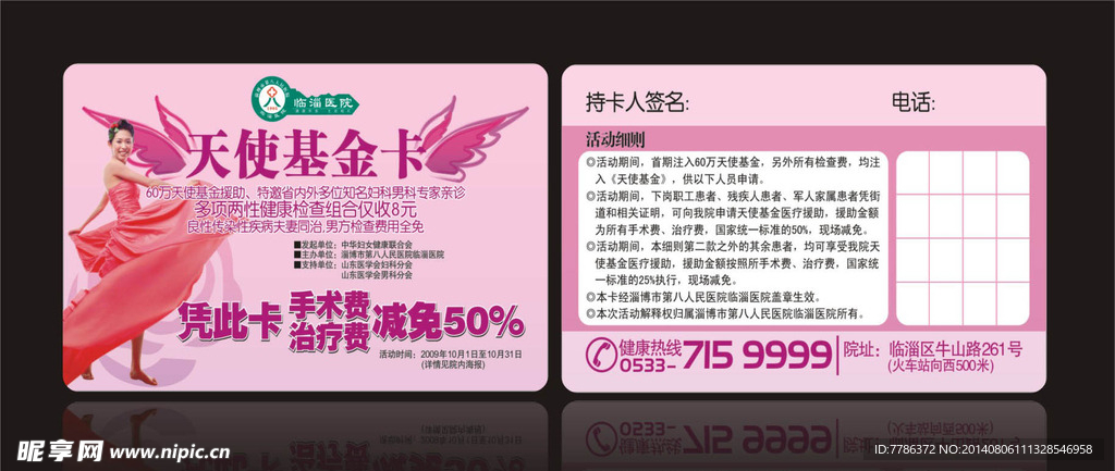 妇科援助卡 天使基金