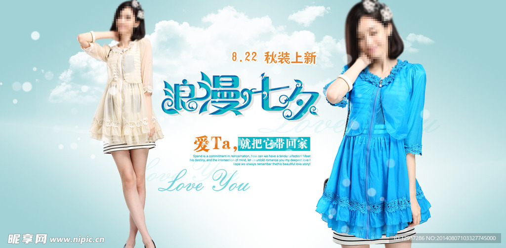 情人节女装促销海报