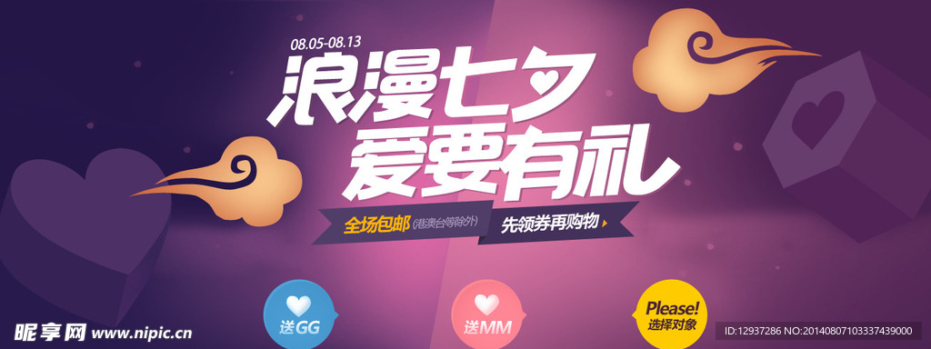 情人节促销海报