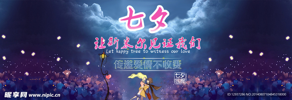 七夕情人节海报素材