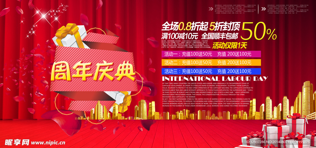 周年庆促销海报