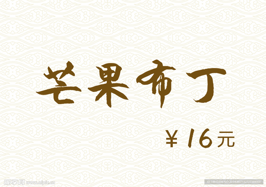 甜品屋价格标签