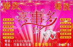 婚庆广告 寿庆广告