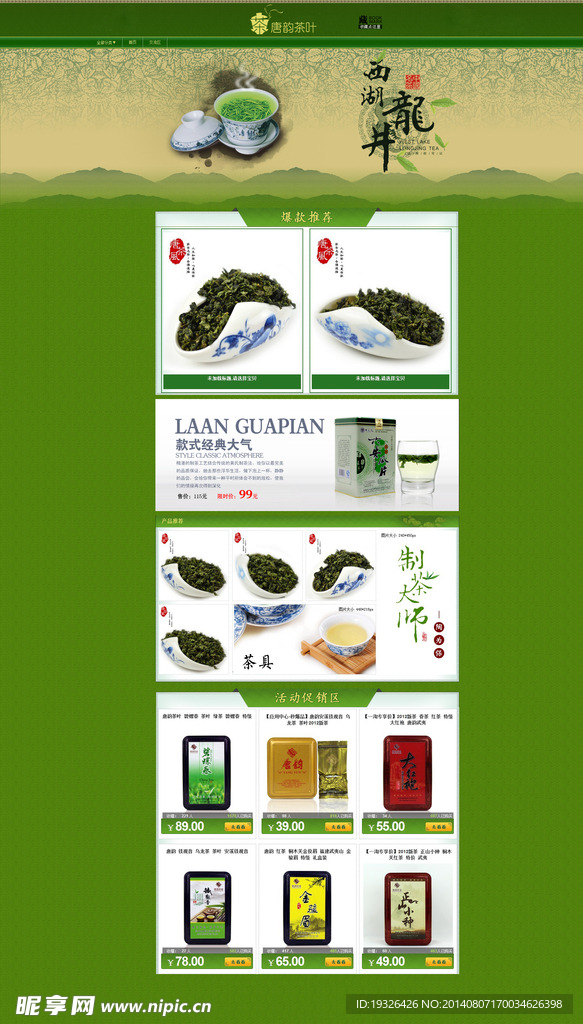 茶叶模板（无代码）