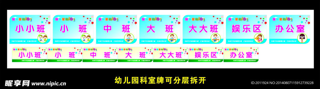 幼儿园科室牌