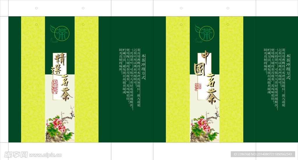 茶叶手提袋平面图