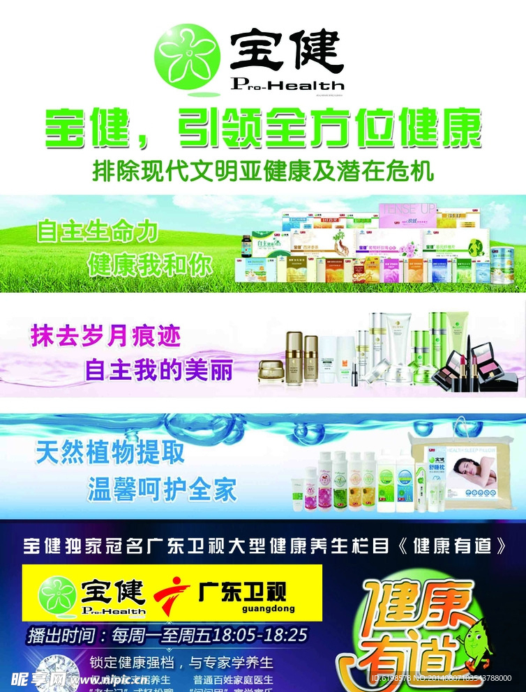 宝健广告合集