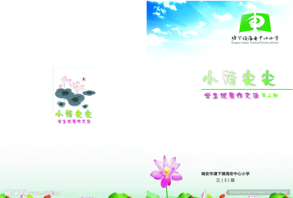 小学生作文选封面