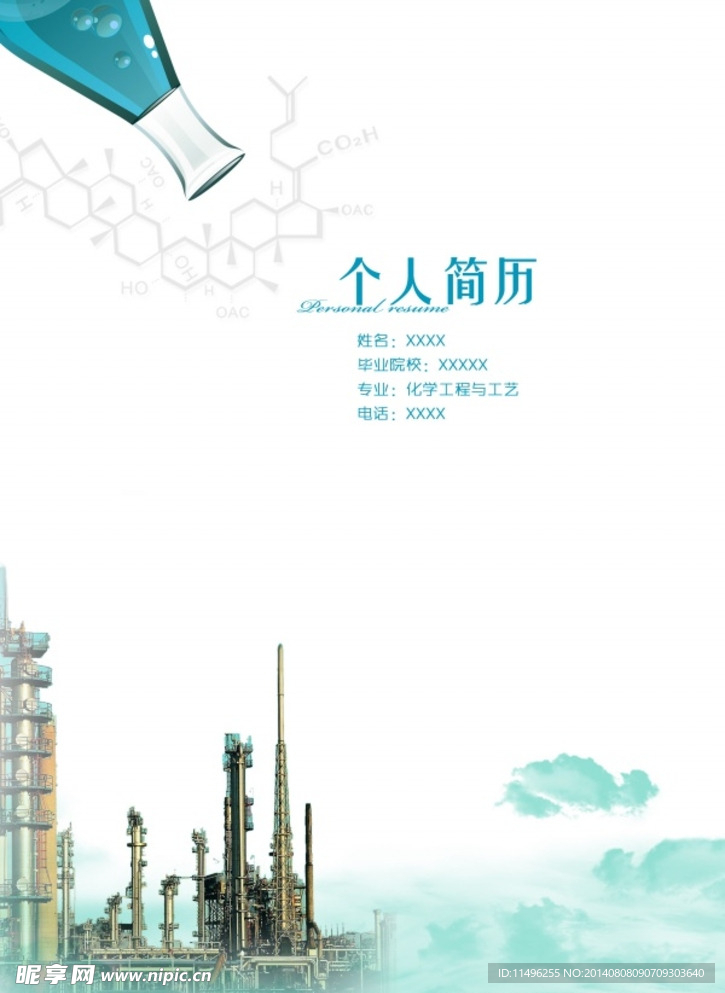 个人简历封面设计