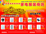 家电宣传单