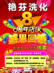 洗化宣传单