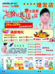 洗化化妆品宣传单