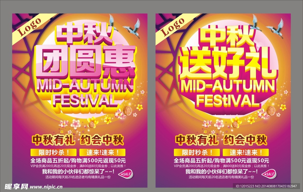 中秋节 中秋 迎中秋 