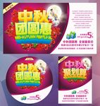 中秋节 中秋 迎中秋 