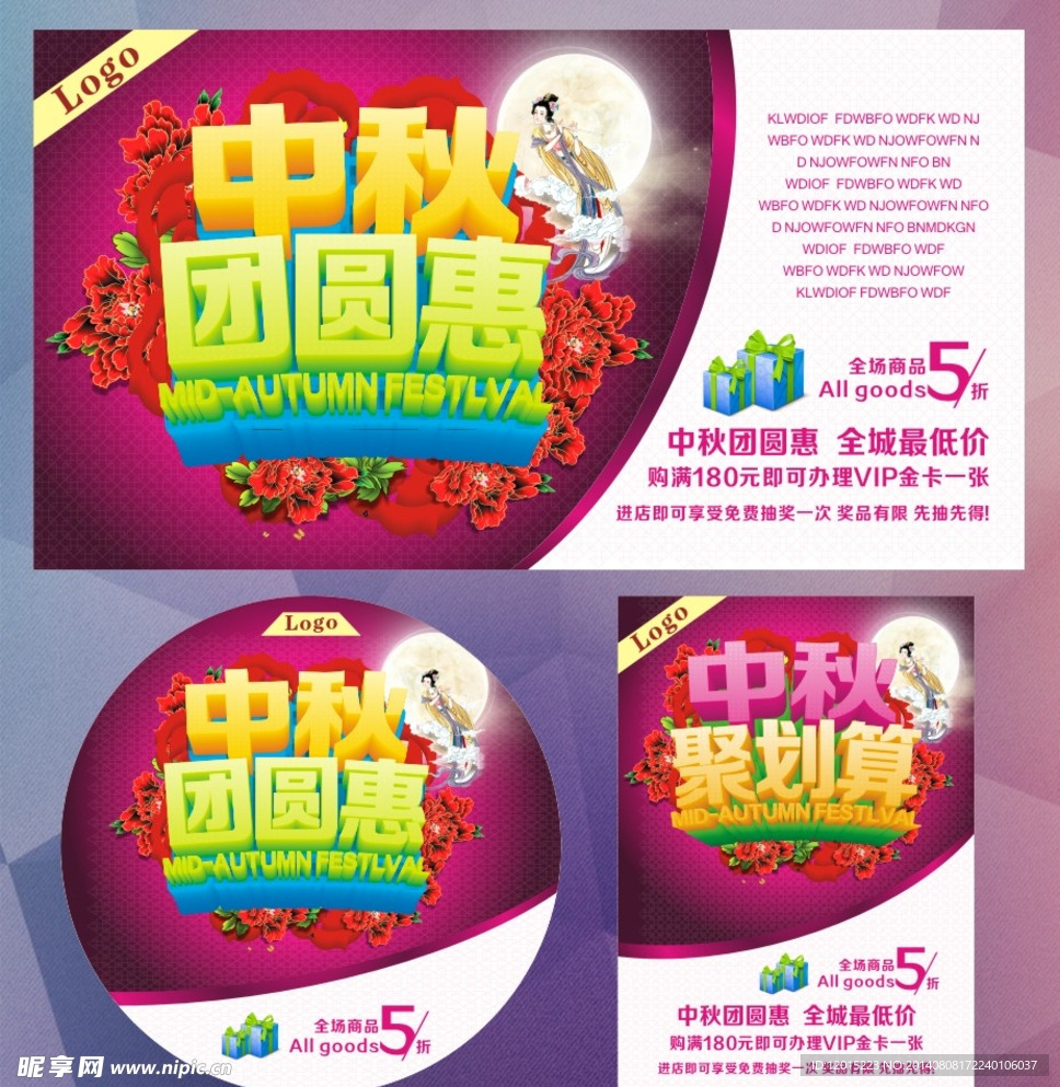 中秋节 中秋 迎中秋 