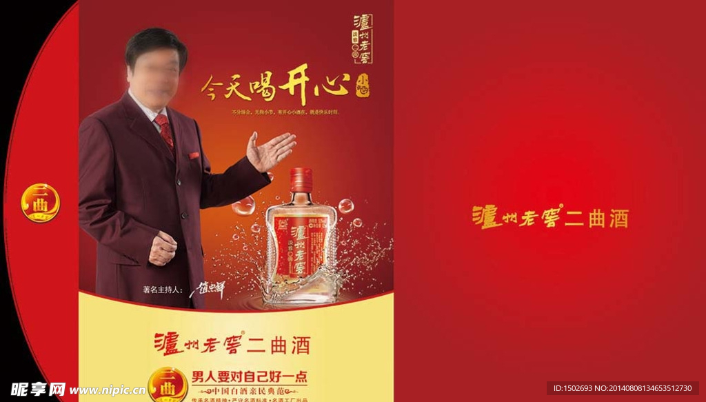 泸州老窖宣传单