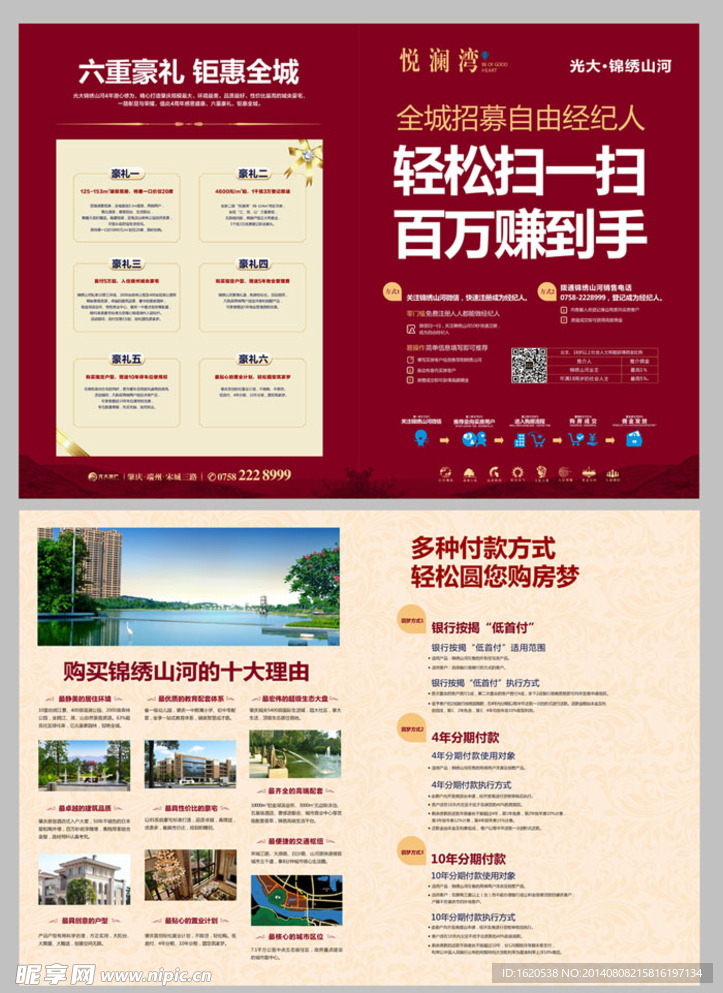 房地产宣传海报