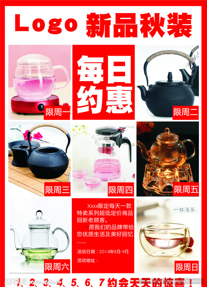 秋装促销 每日特惠