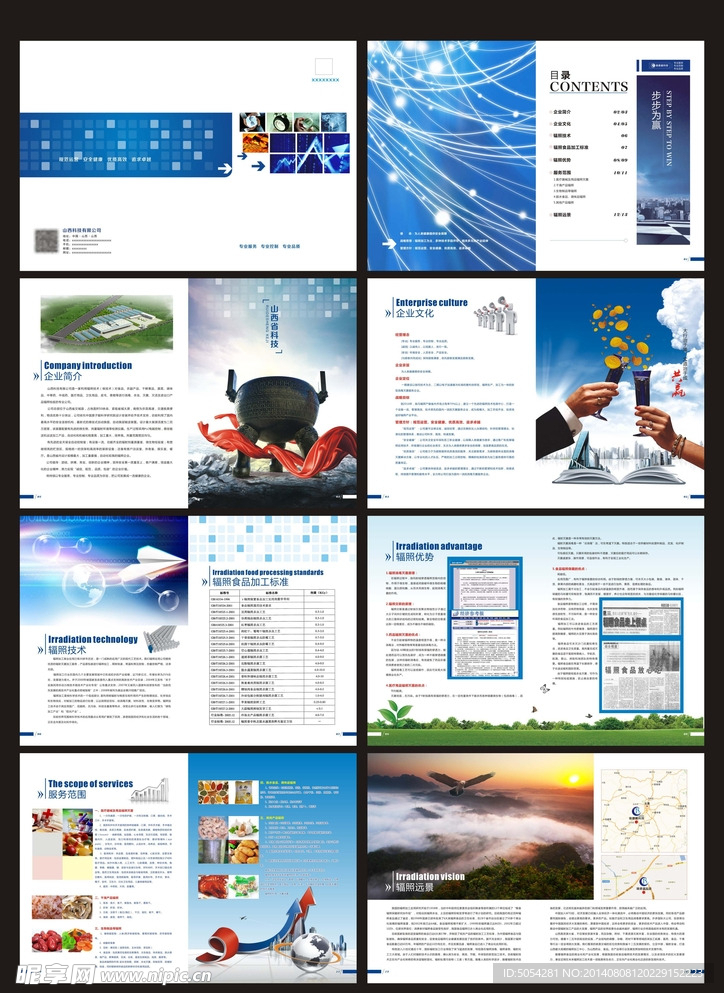 辐照产品画册