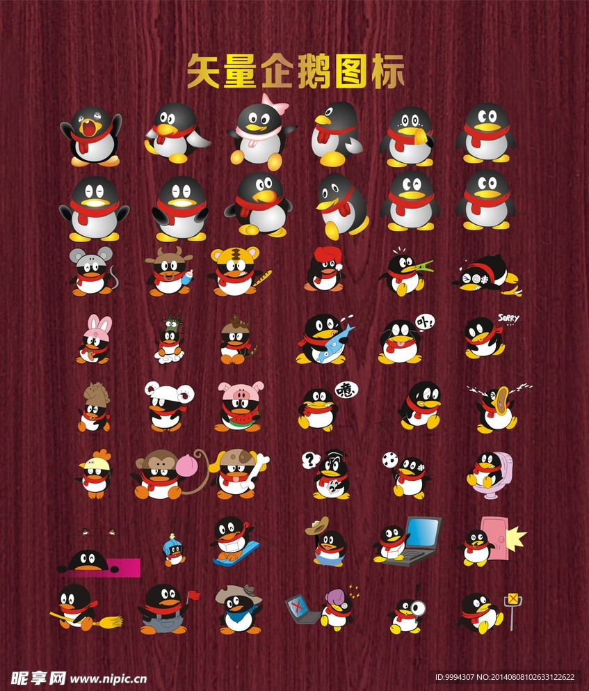 QQ标志腾迅企鹅