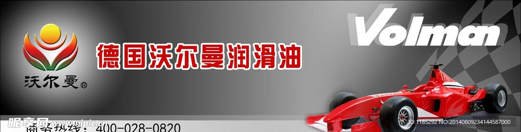 德国沃尔曼润滑油产品