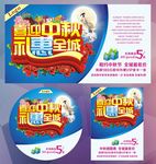 中秋节 中秋 迎中秋 