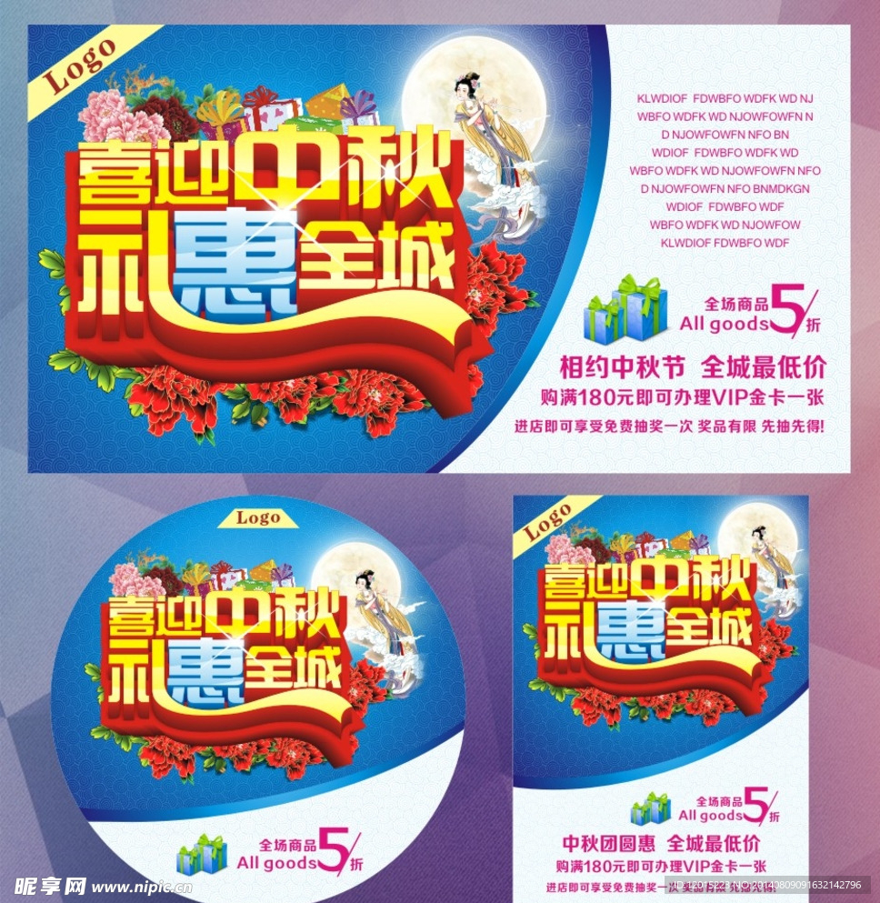 中秋节 中秋 迎中秋 