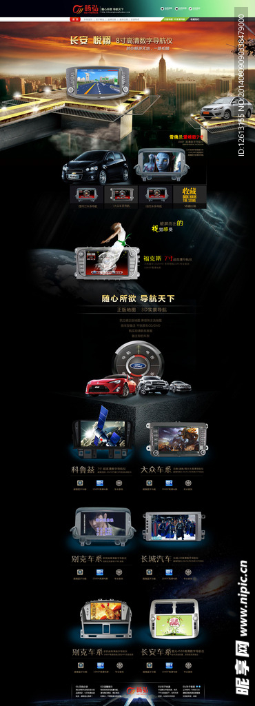 淘宝车载汽车用品首页