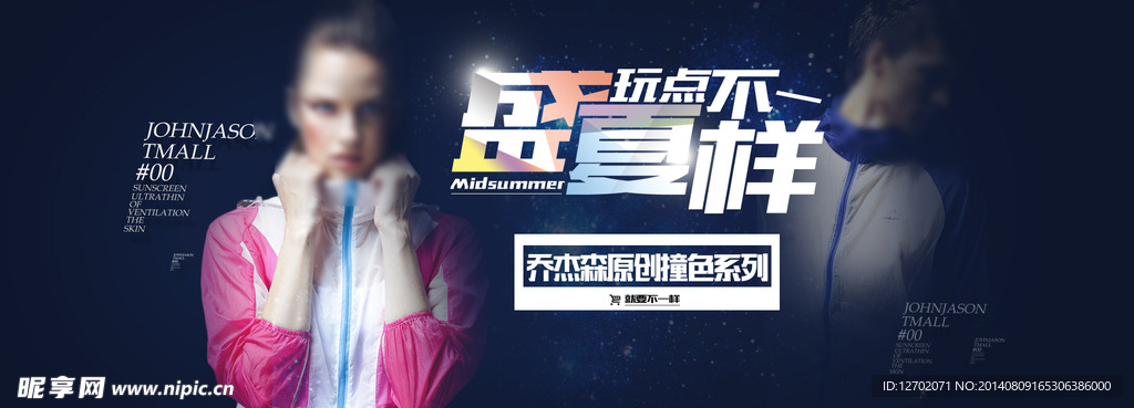 皮肤衣宽屏海报 防晒