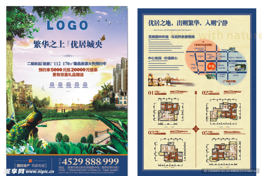 地产单张设计