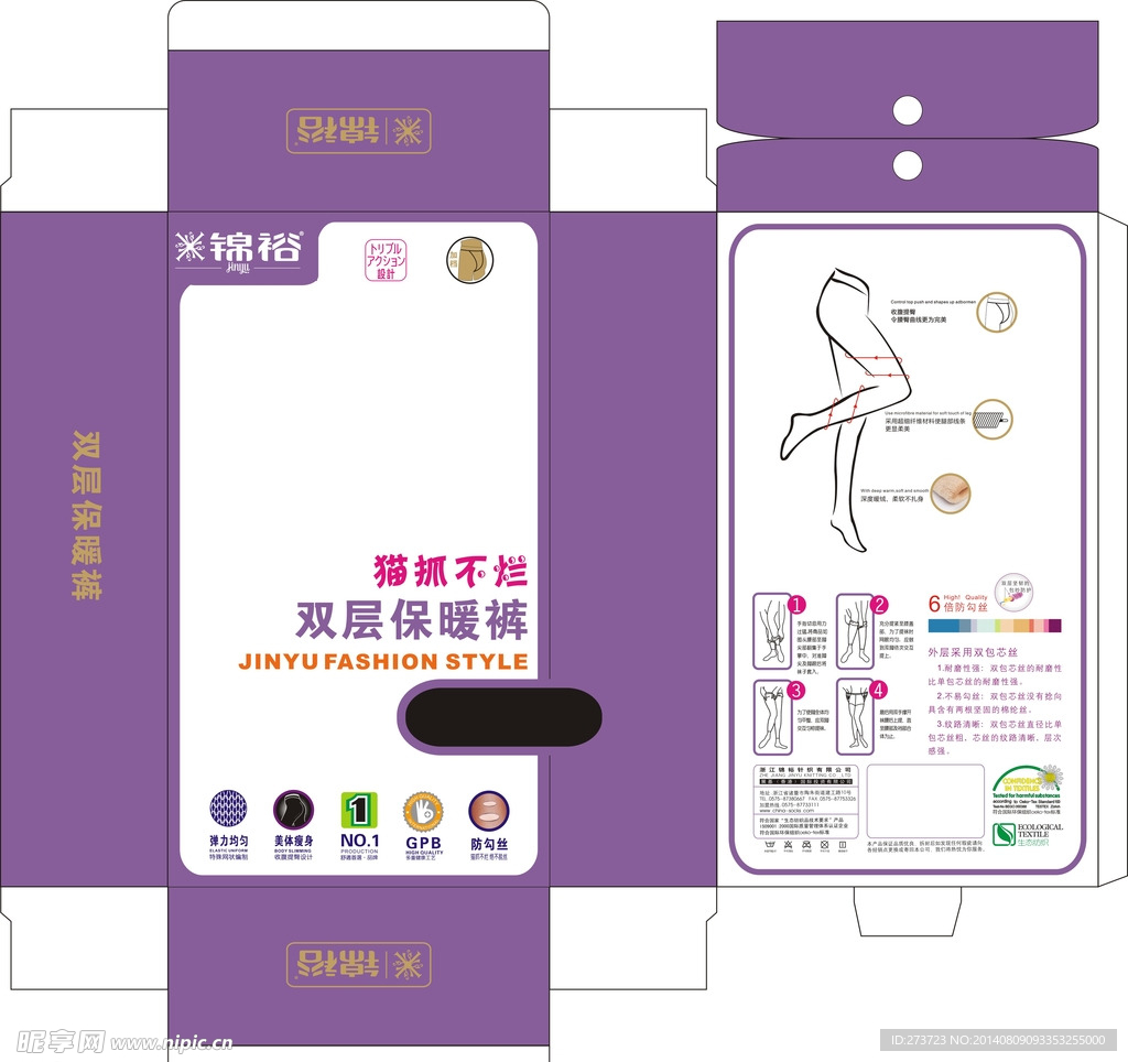 时尚双层保暖裤丝袜盒