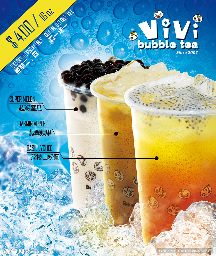 奶茶海报