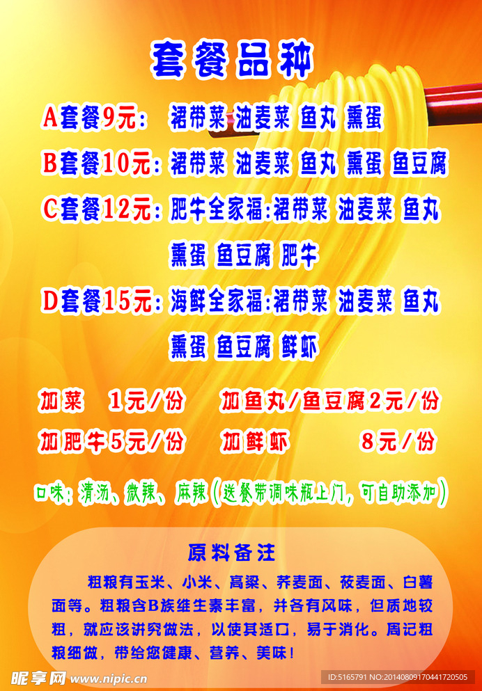 粗粮细作宣传单