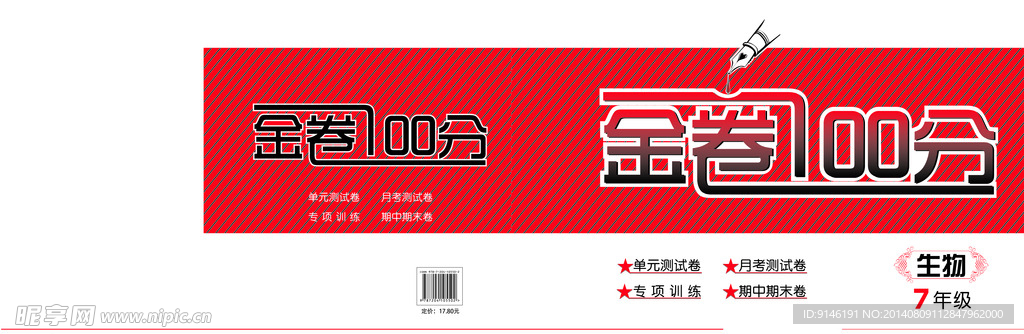 试卷封面 试卷封皮 试