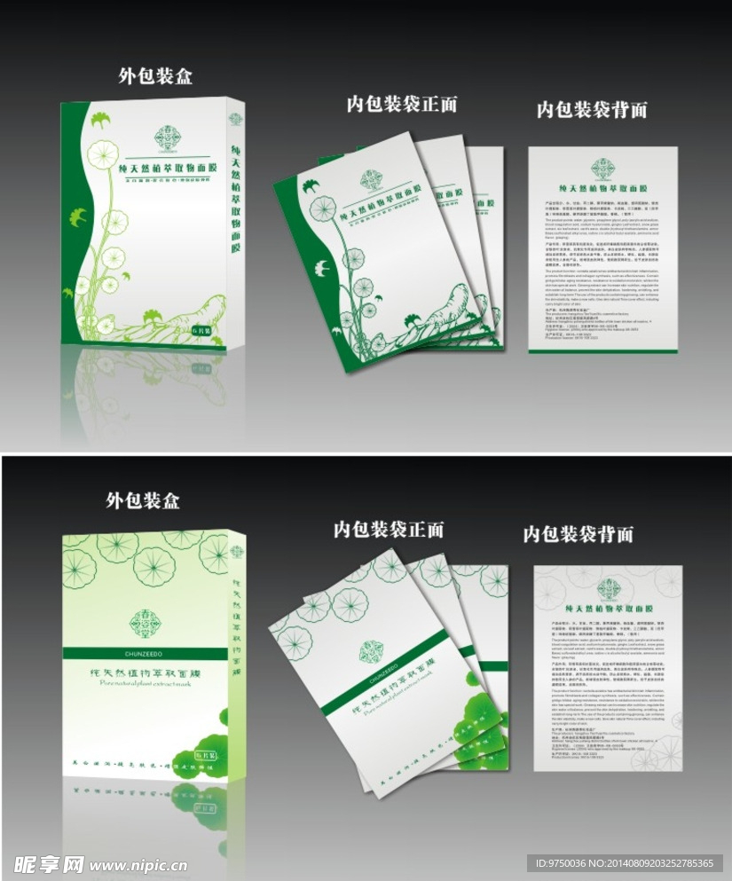 积雪草面膜包装展开图