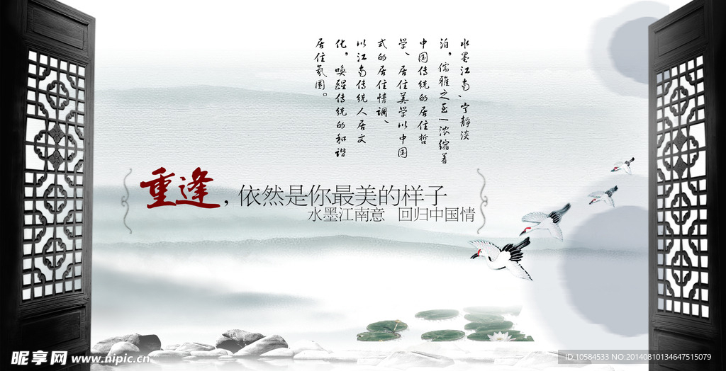 中国风意境海报