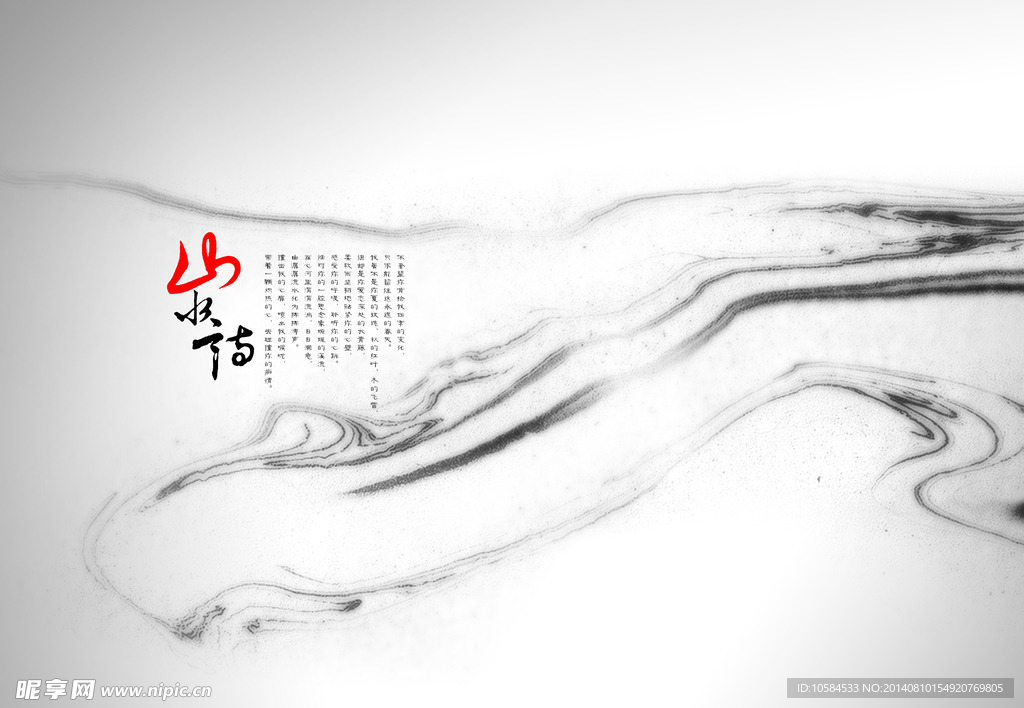 中国水墨画设计