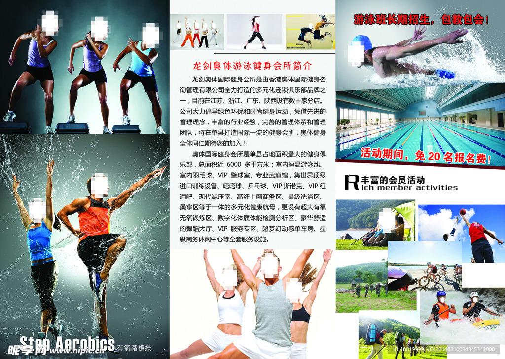 健身折页