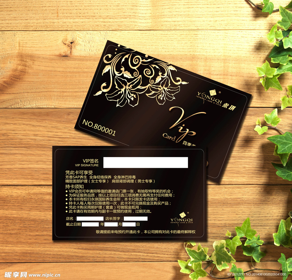 褐色养生美容会员卡