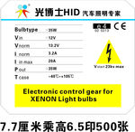 光博士 汽车不干胶  